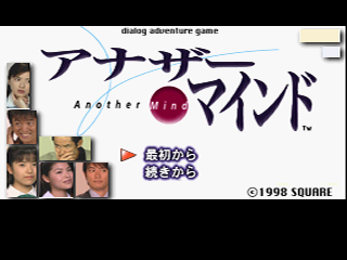 Another Mind screenshot 3 for Playstation